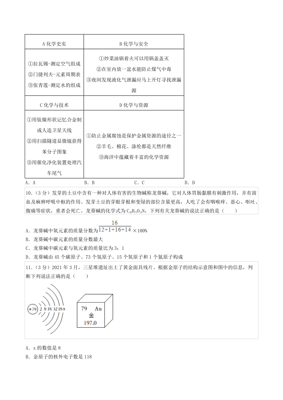 2022年广东省广州市黄埔区中考化学一模试卷.docx_第3页