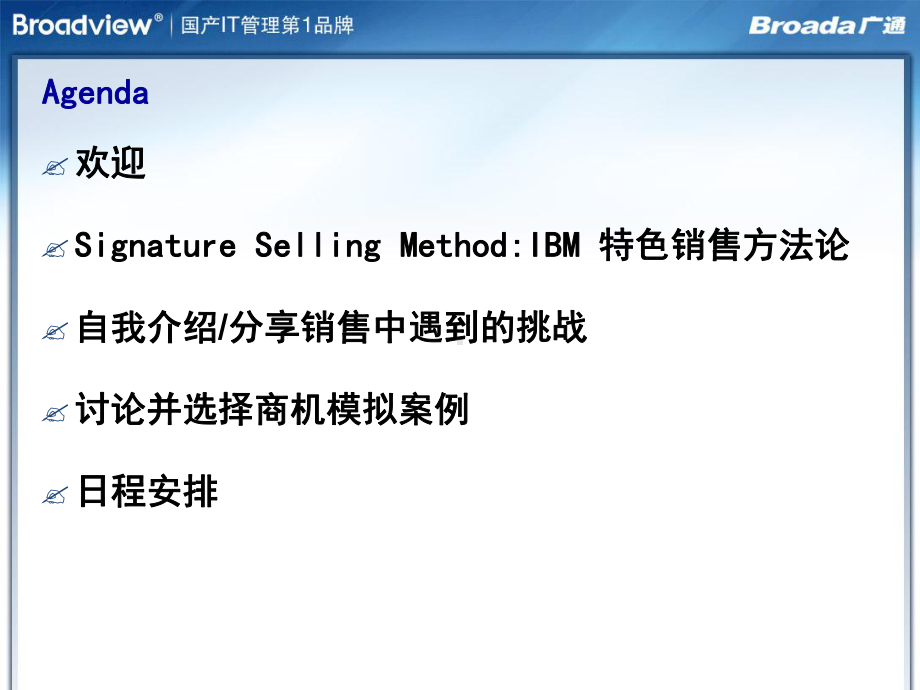 SSMIBM特色销售方法论课件.pptx_第3页