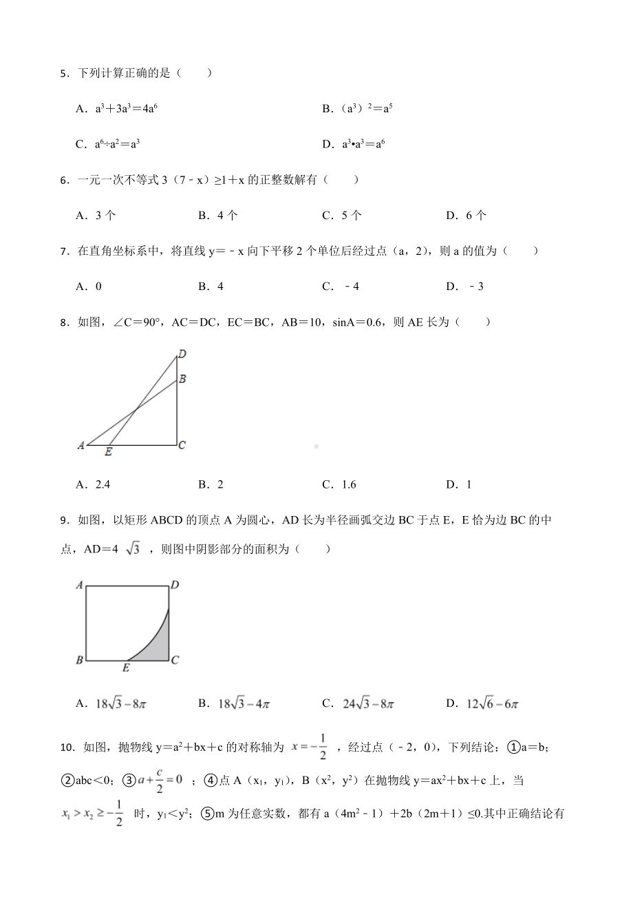 四川省南充市名校联考中考适应性数学试试卷及答案.pdf_第2页