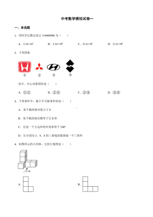 浙江省衢州市中考数学模拟试卷一+答案.pdf