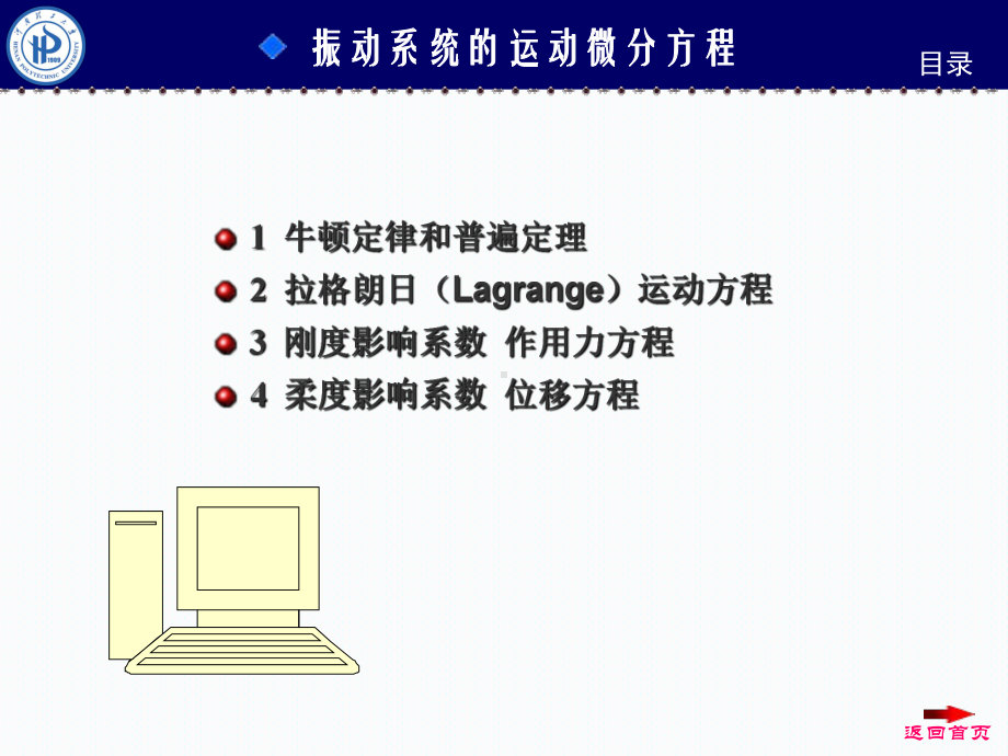 柔度影响系数位移方程F课件.ppt_第2页