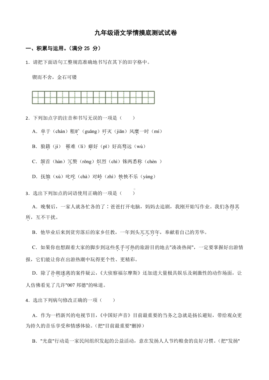 辽宁省锦州市九年级语文学情摸底测试试卷及答案.pdf_第1页