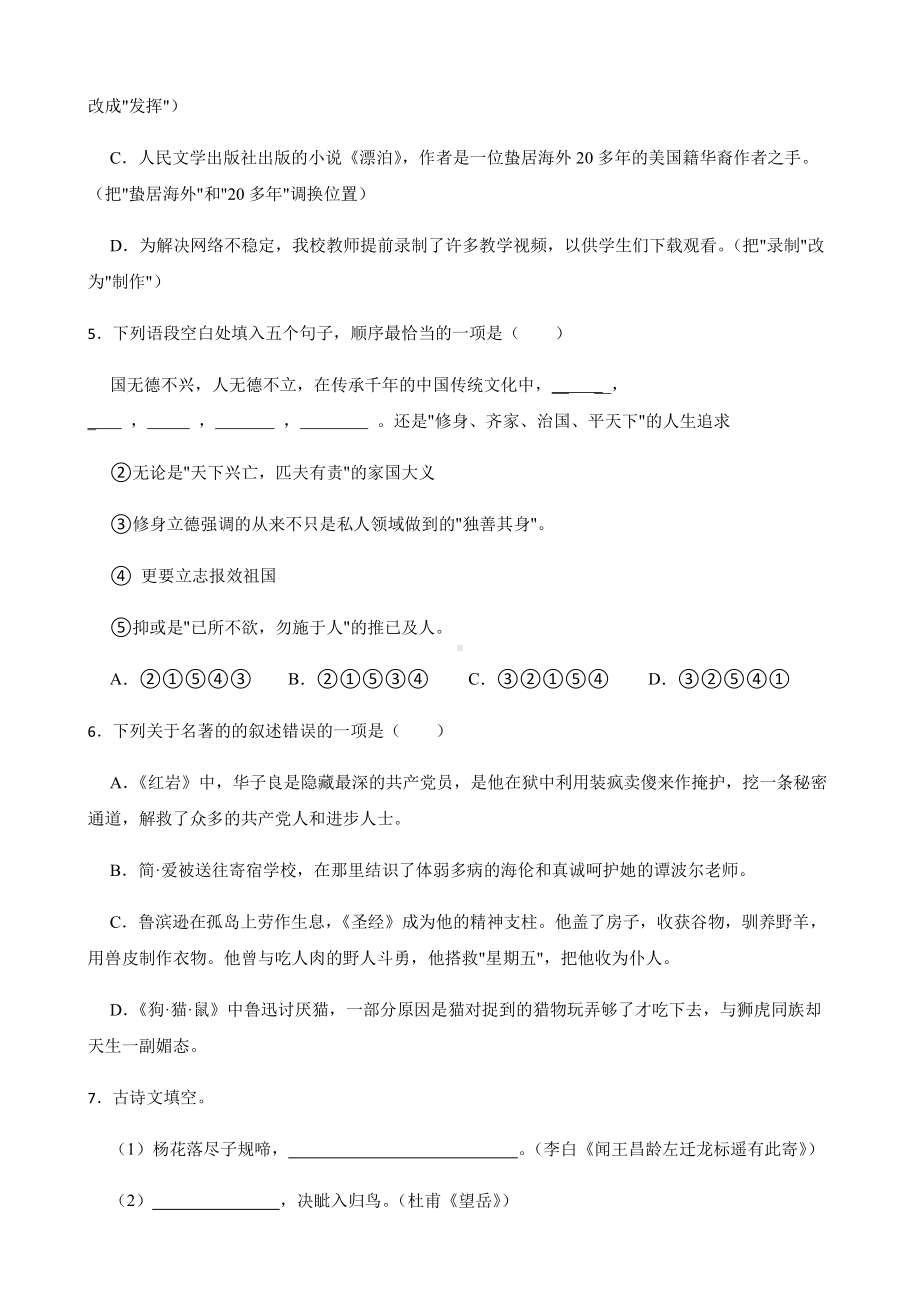 辽宁省锦州市九年级语文学情摸底测试试卷及答案.pdf_第2页