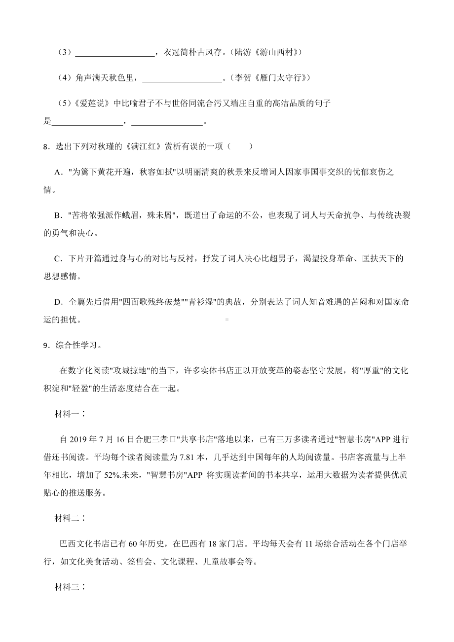 辽宁省锦州市九年级语文学情摸底测试试卷及答案.pdf_第3页