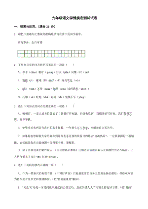 辽宁省锦州市九年级语文学情摸底测试试卷及答案.pdf