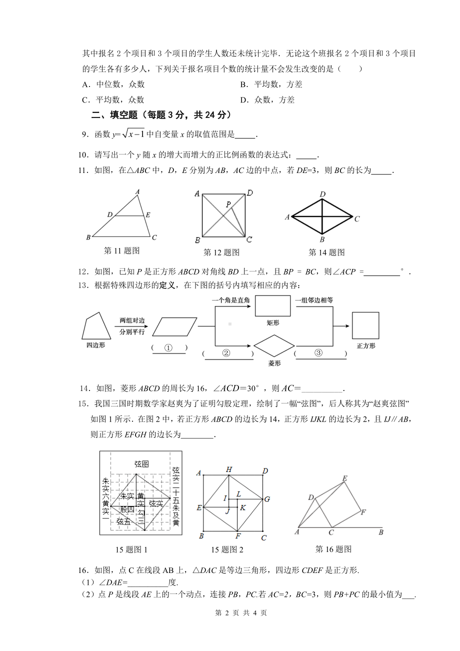 北京市朝阳区北京市第八十睿德2021-2022学年八年级下学期期中检测 数学试卷.pdf_第2页