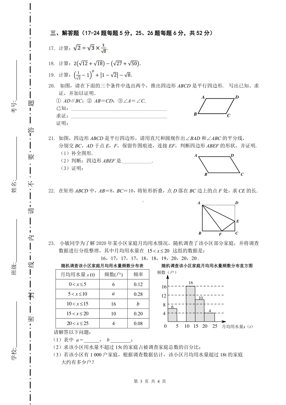 北京市朝阳区北京市第八十睿德2021-2022学年八年级下学期期中检测 数学试卷.pdf_第3页