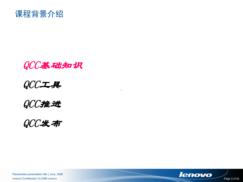 1-QCC基础知识课件.ppt_第3页