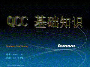 1-QCC基础知识课件.ppt