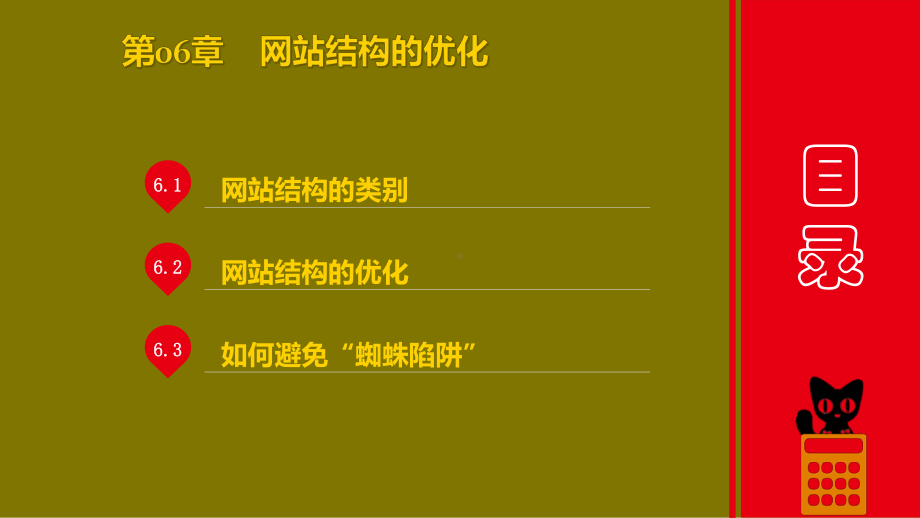 SEO搜索引擎优化：基础、案例与实践第6章PPT课件.pptx_第2页