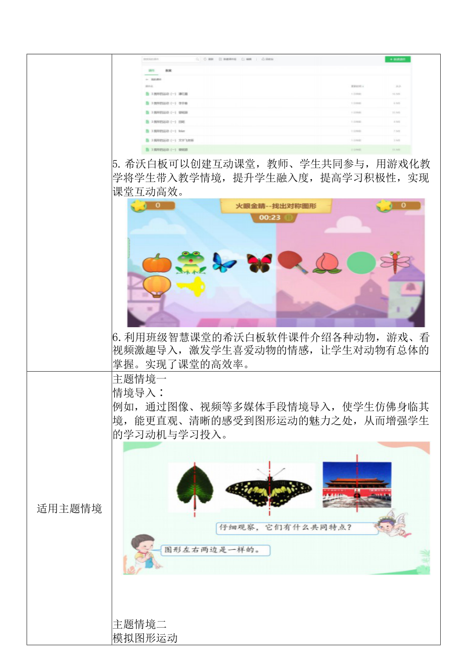 小学一年级道德与法治下（第四单元 我们在一起：15 分享真快乐）：C2创造真实学习环境-技术环境介绍+情境设计方案[2.0微能力获奖优秀作品].docx_第3页