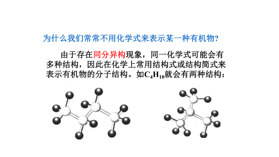 有机物结构的表示方法课件.ppt_第3页