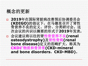 KDIGO-CKD-MBD指南-38页PPT资料课件.ppt