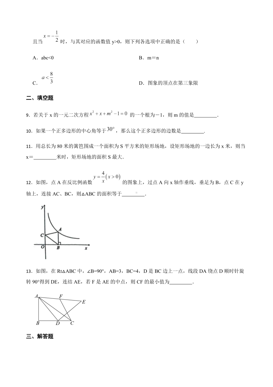 2022年陕西省渭南市九年级数学一模试题附答案.docx_第3页