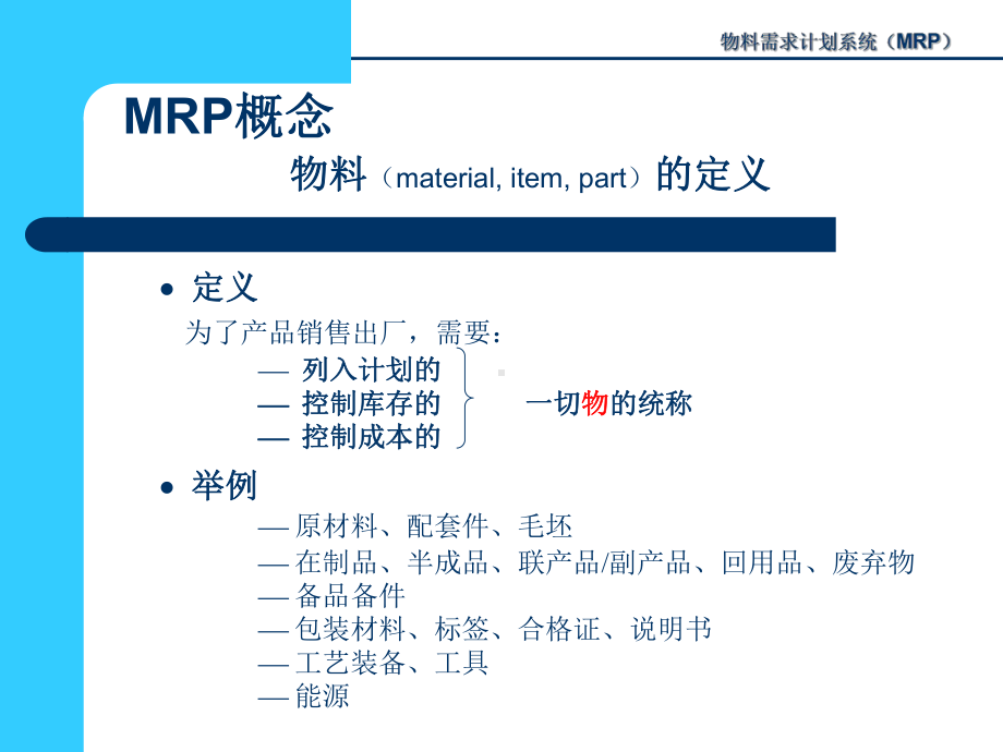 基本MRP资料.课件.ppt_第3页