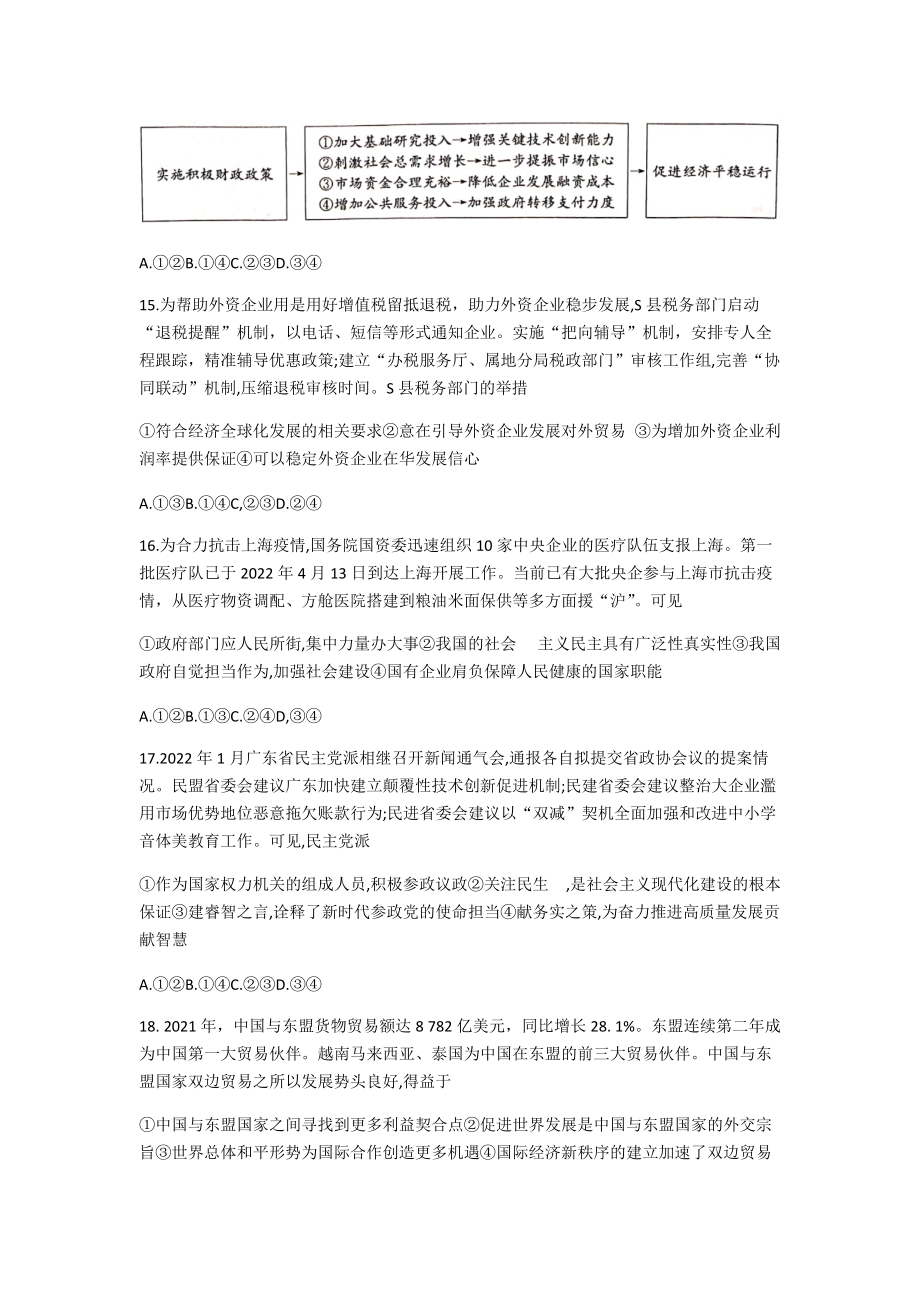 2022届河南省开封市名校联盟高三押题文科综合政治试题（含答案）.docx_第2页