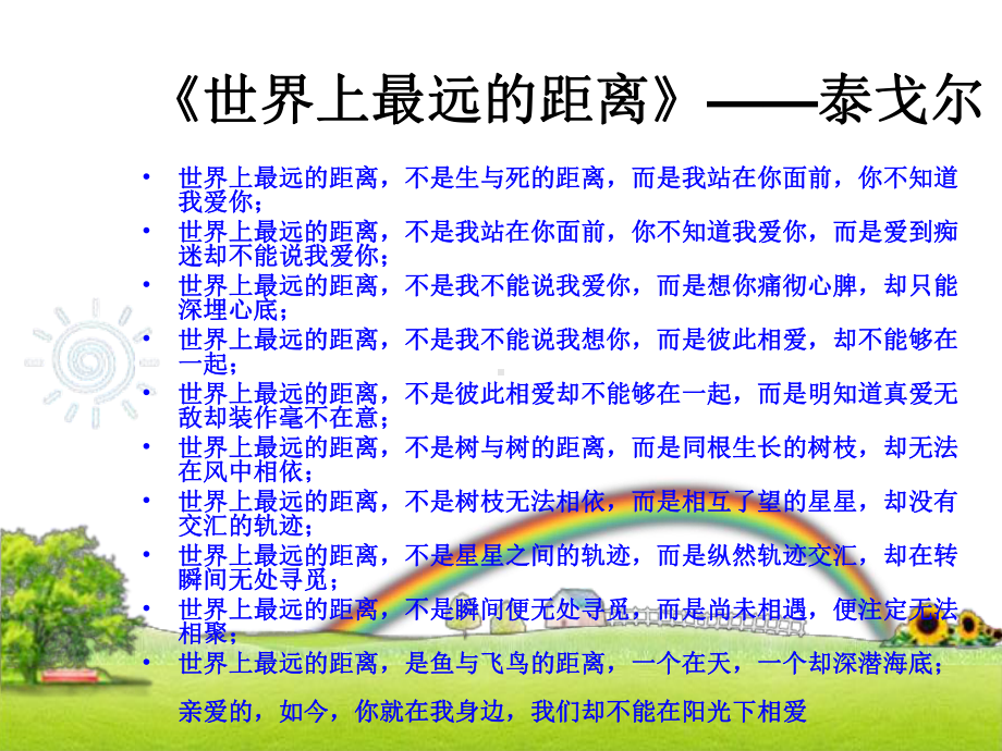 大学生恋爱和性专题PPT资料55页课件.ppt_第1页