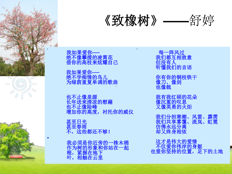 大学生恋爱和性专题PPT资料55页课件.ppt_第2页