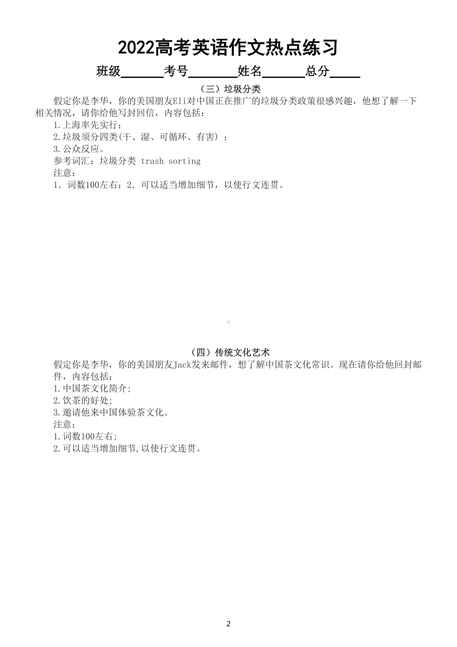 高中英语2022高考作文热点预测练习（共八篇附参考范文）.doc_第2页