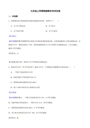 广西贺州市富川县九年级上学期物理期末考试试卷及答案.pdf