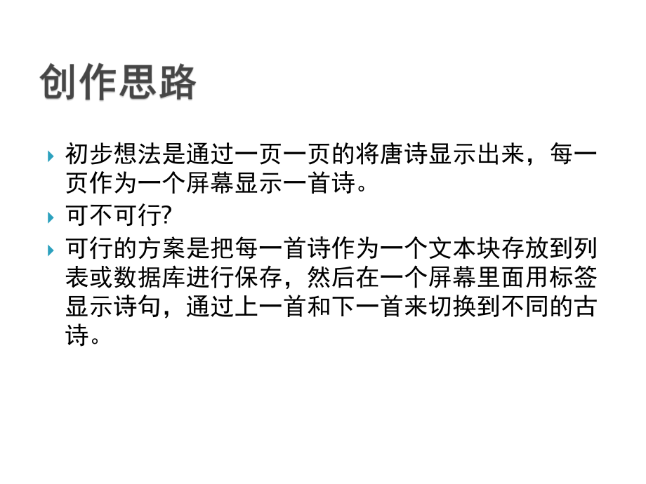 App-Inventor移动应用开发标准教程14课件.pptx_第3页