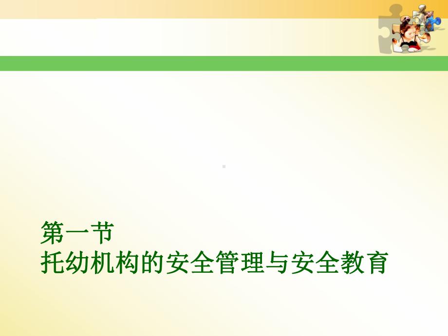 第五章学前儿童意外事故预防与处理课件.pptx_第3页