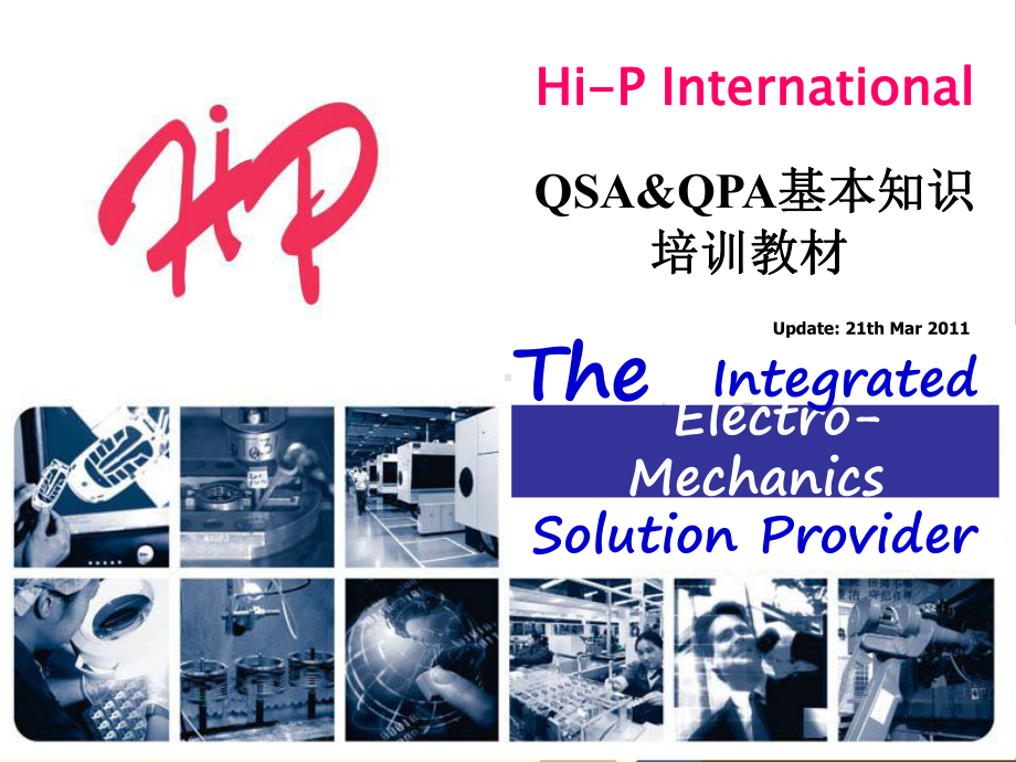 QSA和QPA基本知识培训资料课件.ppt_第1页