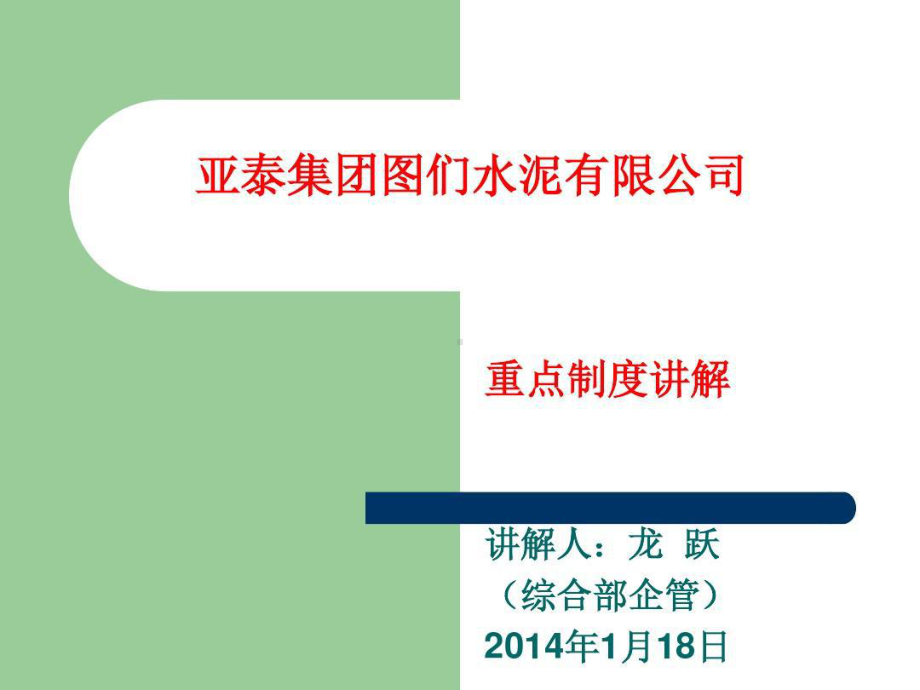 公司管理制度重点制度讲解概要56页PPT课件.ppt_第1页