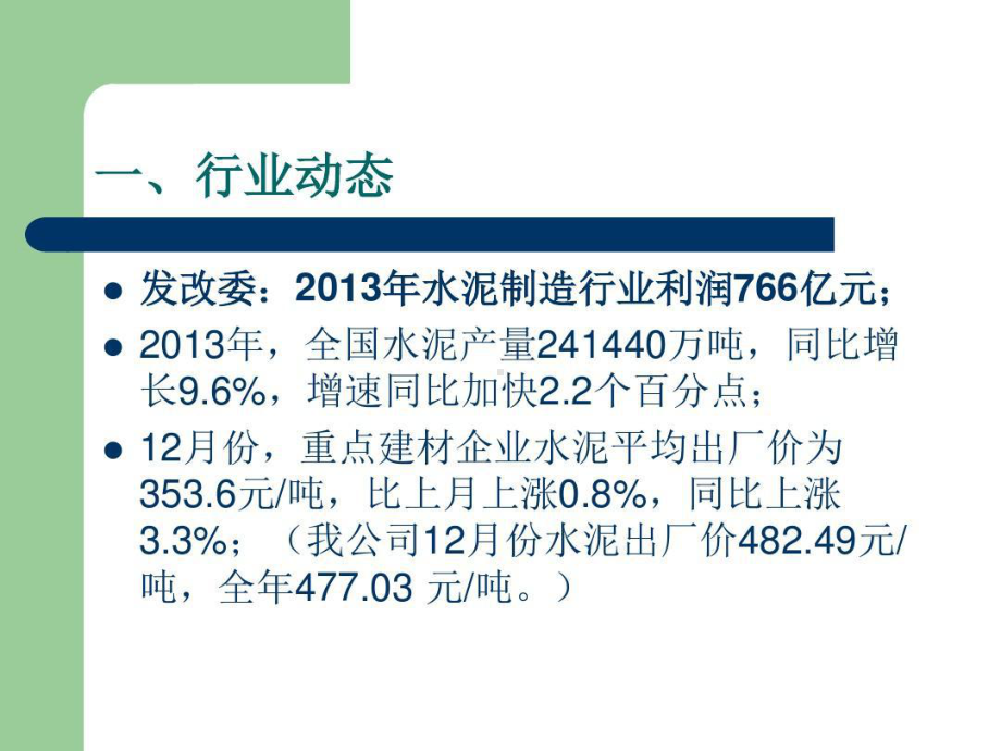 公司管理制度重点制度讲解概要56页PPT课件.ppt_第3页