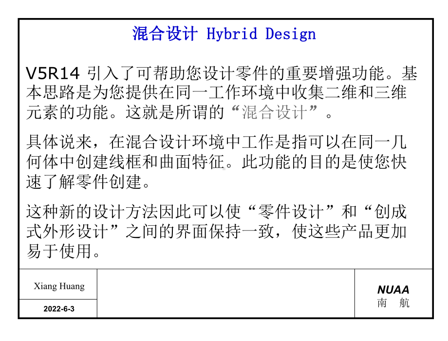 CATIA混合设计共46页课件.ppt_第1页