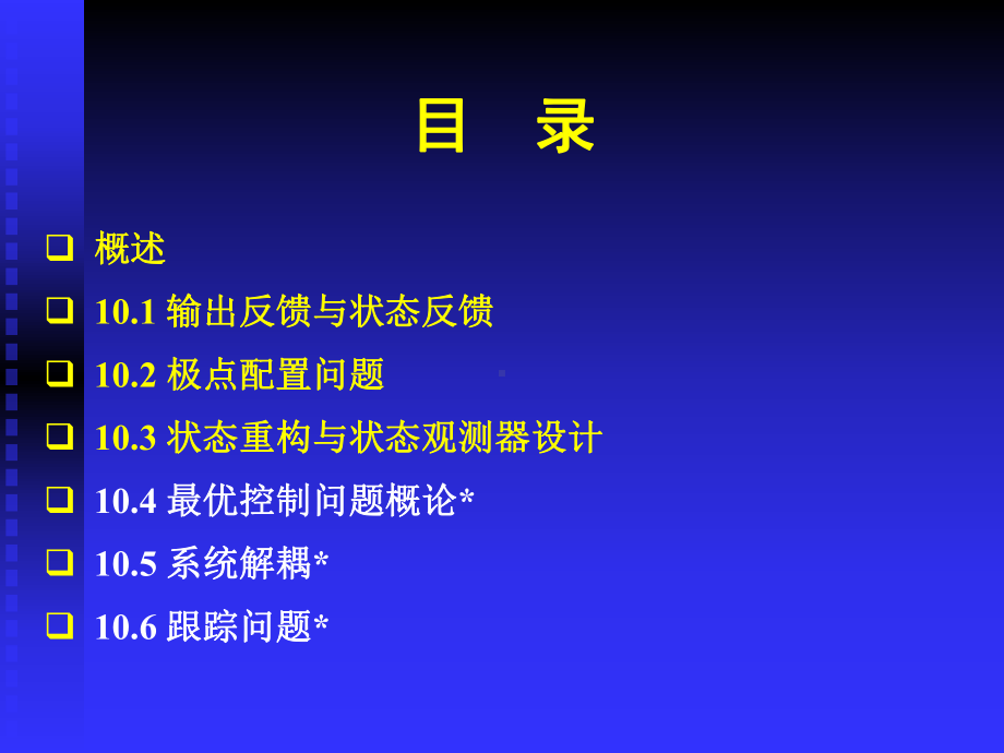 第十章输出反馈及状态反馈课件.ppt_第2页