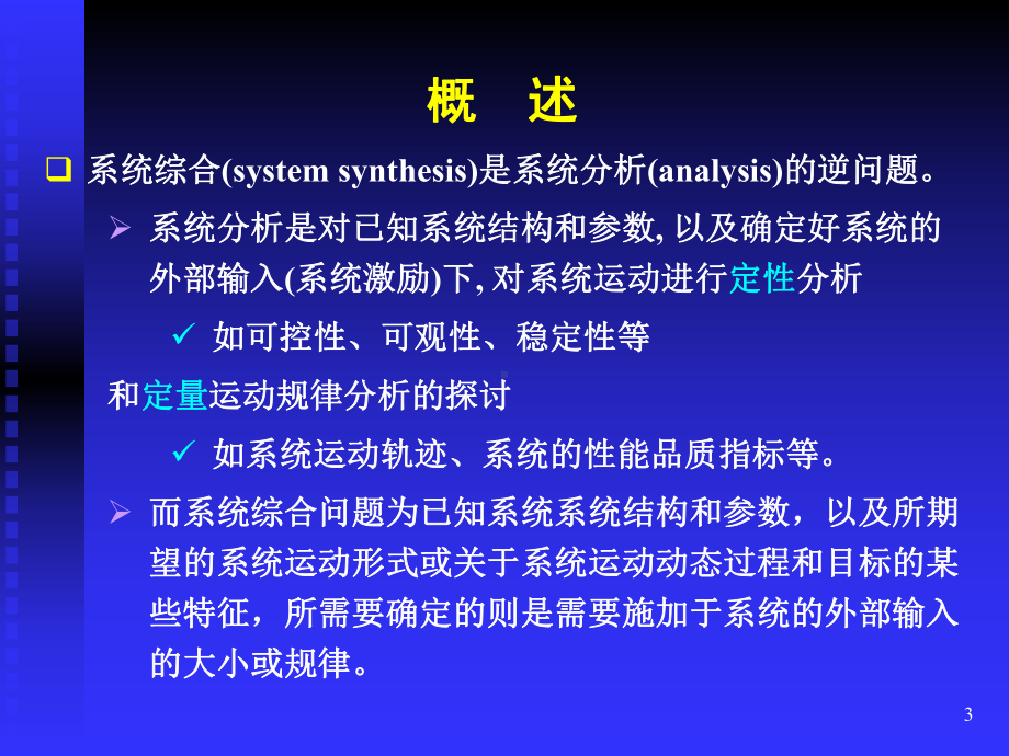 第十章输出反馈及状态反馈课件.ppt_第3页