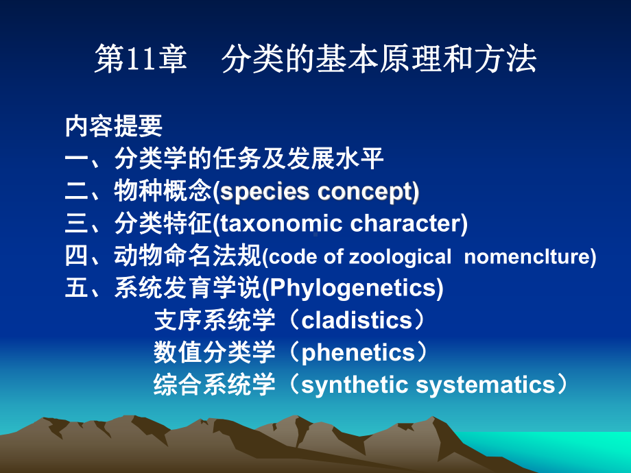 分类的基本原理和方法课件.ppt_第1页