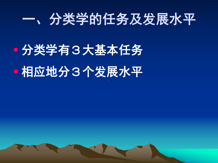 分类的基本原理和方法课件.ppt_第3页