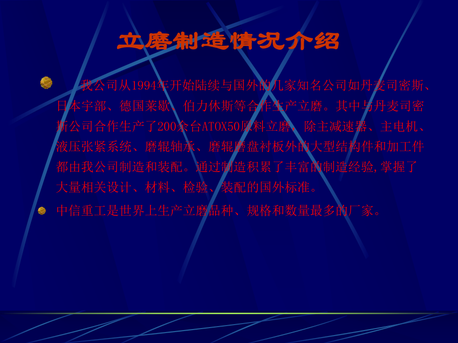 LGMS矿渣立磨设计说明课件.ppt_第3页