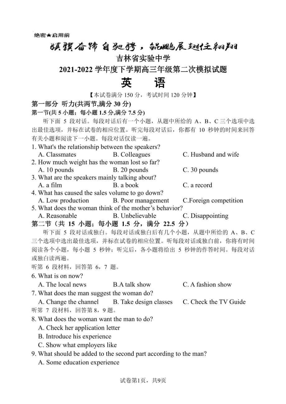 2022届吉林省实验高三下学期第二次模拟英语试题.pdf_第1页