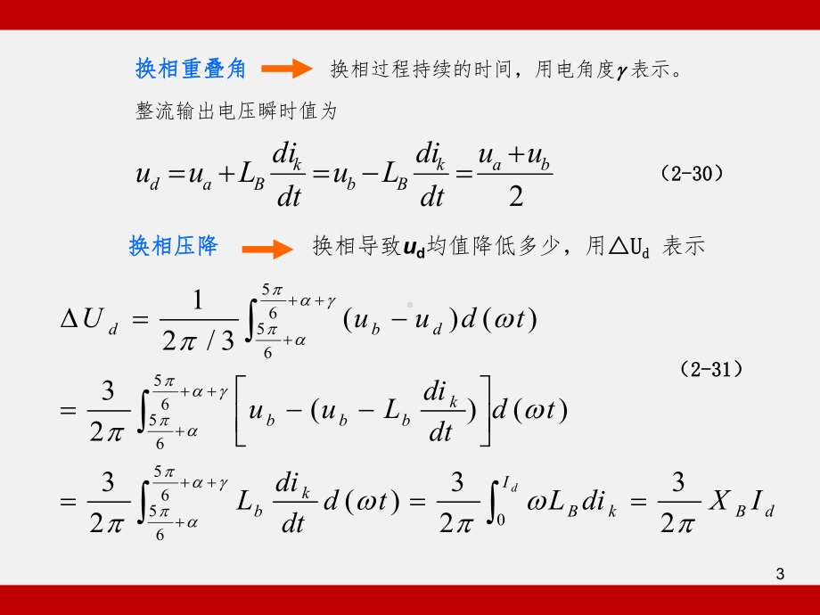 整流电路(ACDC变换)课件.ppt_第3页