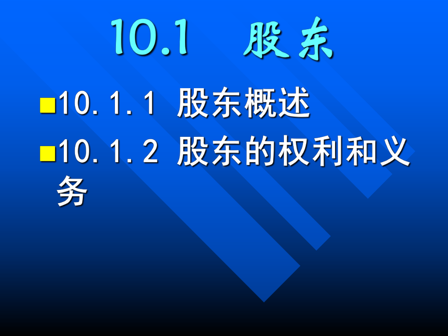 股东与股权文件课件.ppt_第2页