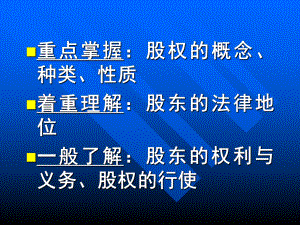 股东与股权文件课件.ppt