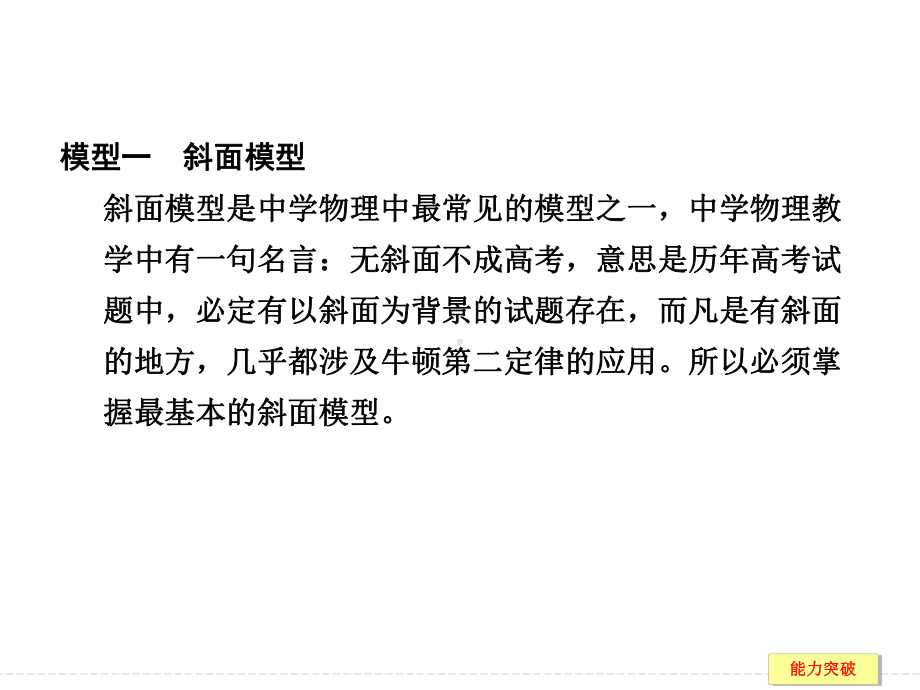 35动力学中常考的物理模型全解课件.pptx_第2页