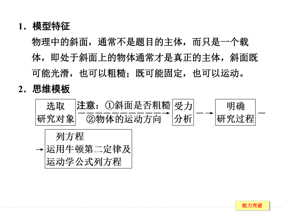 35动力学中常考的物理模型全解课件.pptx_第3页