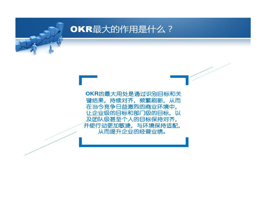 OKR源于英特尔和谷歌目标管理利器共65页课件.ppt_第2页