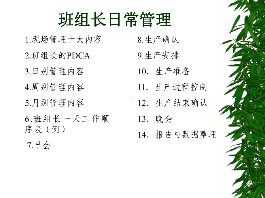 班组长现场管理实务课件.ppt_第3页