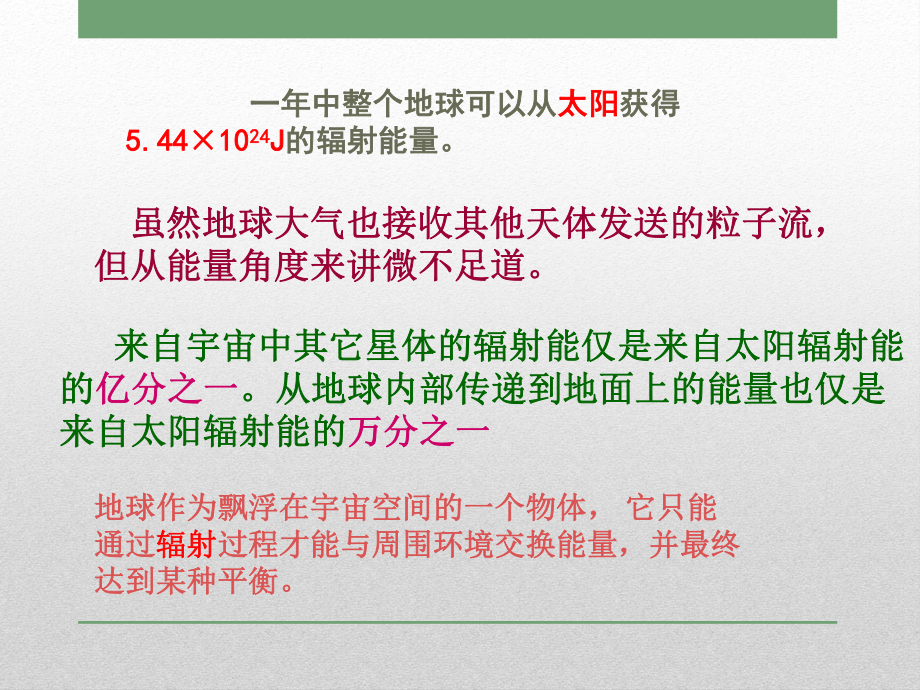 第五章地面和大气中的辐射过程1课件.ppt_第3页