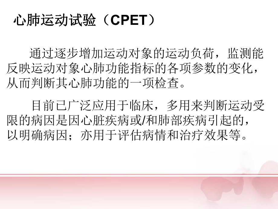 心肺运动试验汇总讲义课件.ppt_第2页