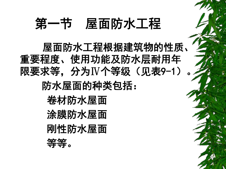 ②沥青防水卷材铺贴时课件.ppt_第2页