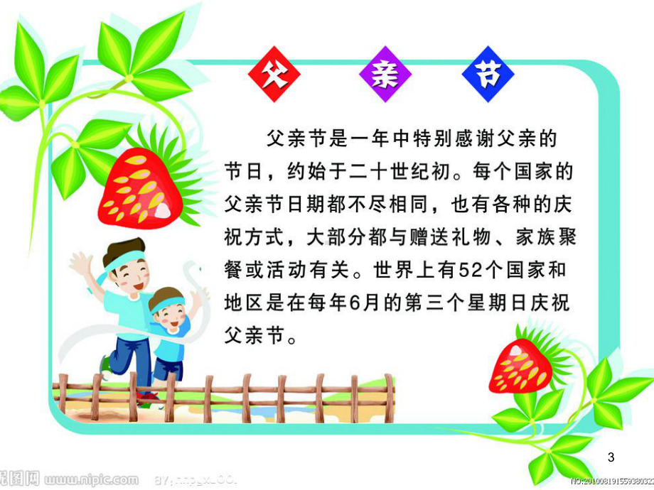 幼儿园父亲节主题班会感恩父亲节.ppt_第3页