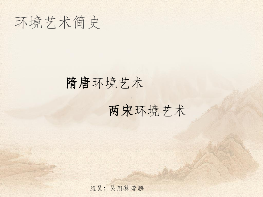 两宋时期的建筑设计课件.ppt_第1页