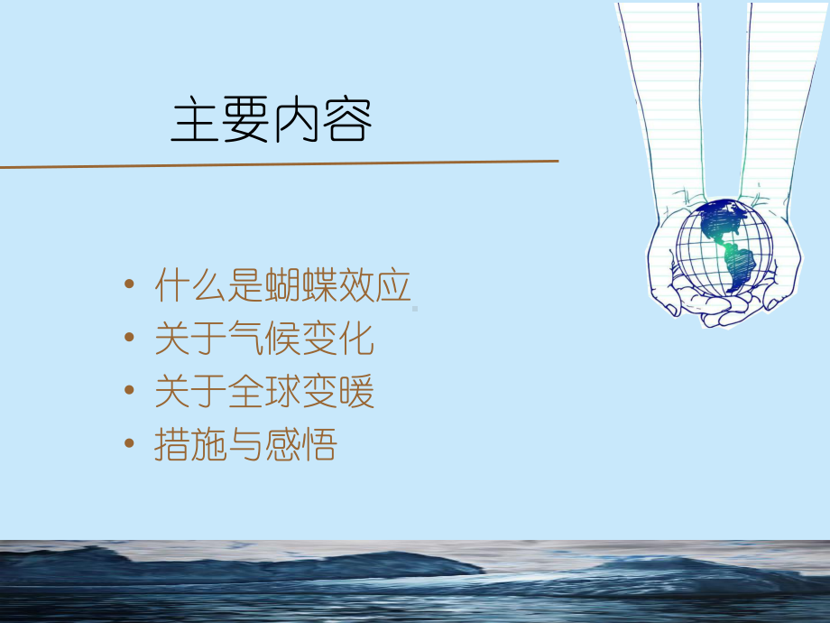 地域气候变化的蝴蝶效应课件.ppt_第2页