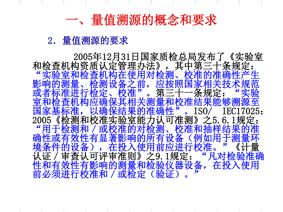 （资料）量值传递和量值溯源汇编课件.ppt_第3页